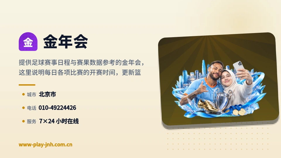 走进金年会